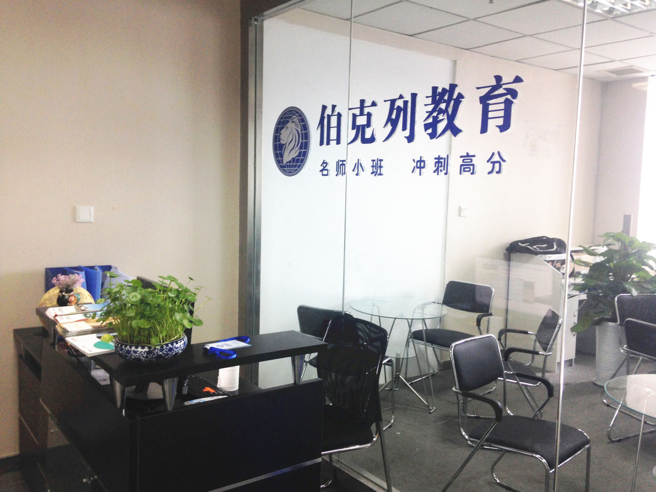 四川伯克列教育咨詢 以專業(yè)為基石，點(diǎn)亮教育未來(lái)