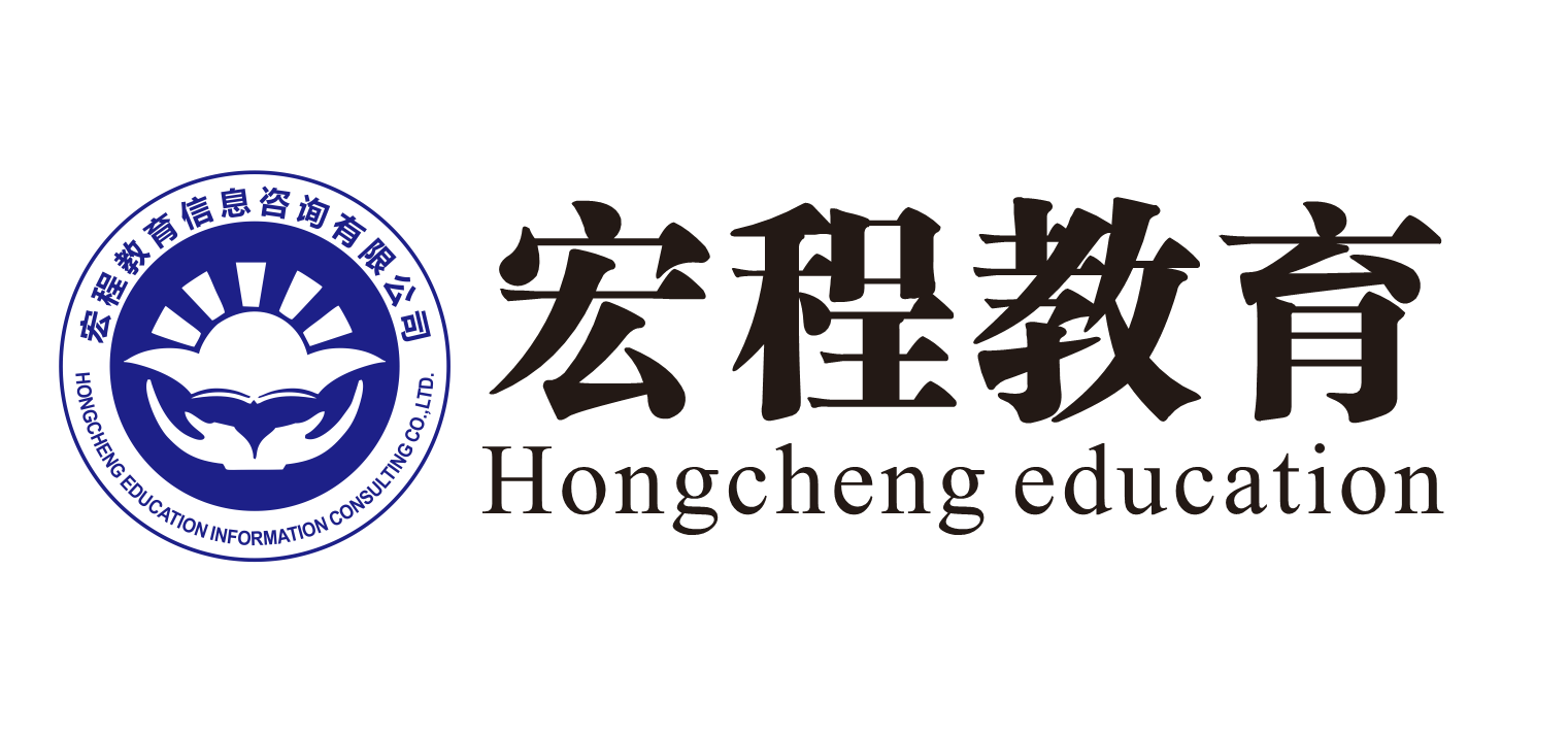 東莞市宏程教育咨詢 專業(yè)引領(lǐng)，成就未來(lái)
